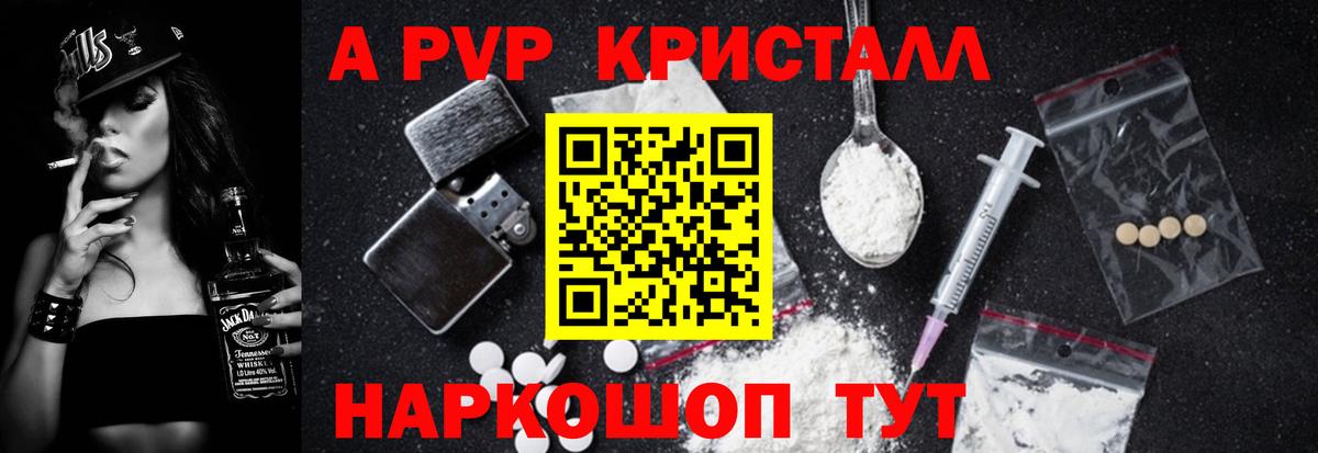 A-PVP мука Железноводск