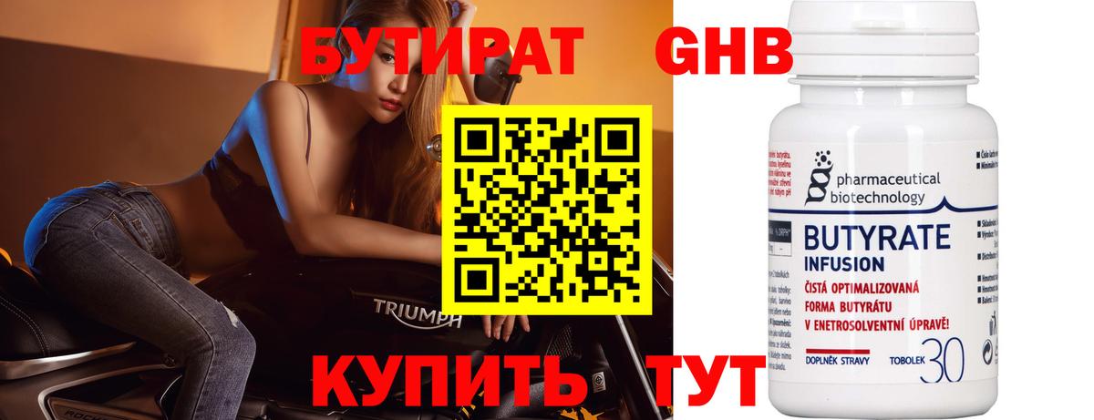 Бутират оксибутират  Вход с VPN  Железноводск 
