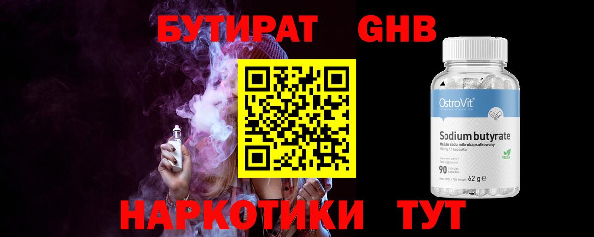 Бутират бутик Железноводск
