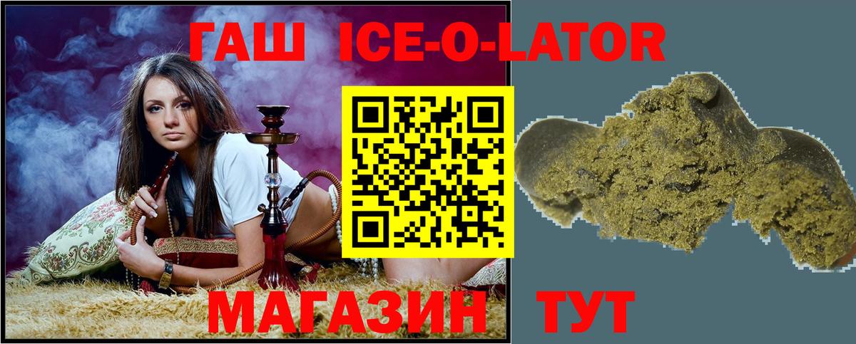 ГАШИШ Ice-O-Lator Железноводск