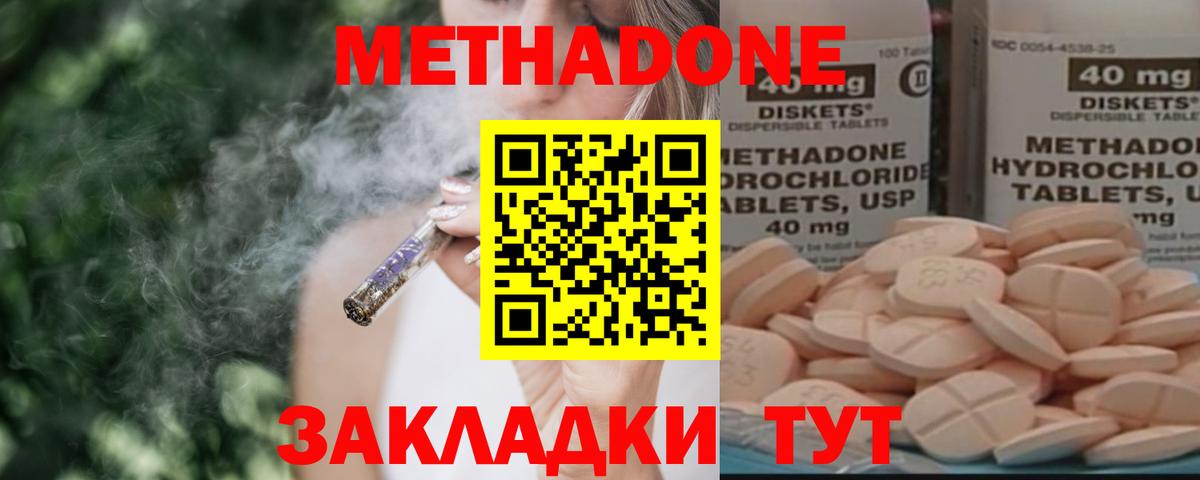 Железноводск  Метадон белоснежный  Вход с VPN 