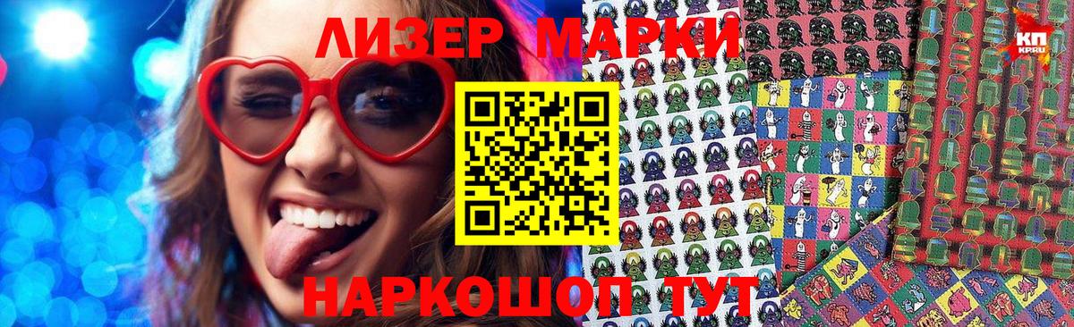 Железноводск  Наркотические марки 1,5мг  Вход с VPN 