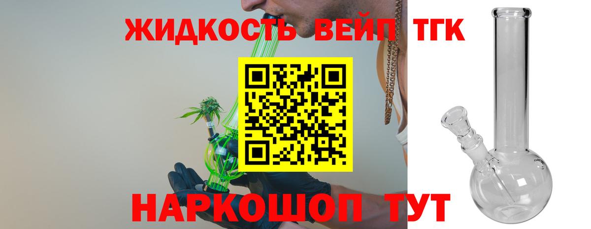 ТГК вейп с тгк  ТГК жижа  Железноводск  купить наркотики сайты  Вход с VPN 